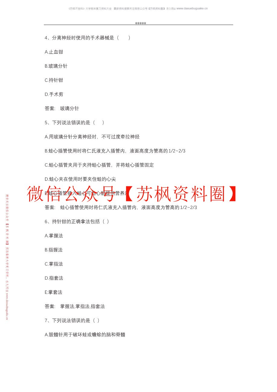 人体机能学